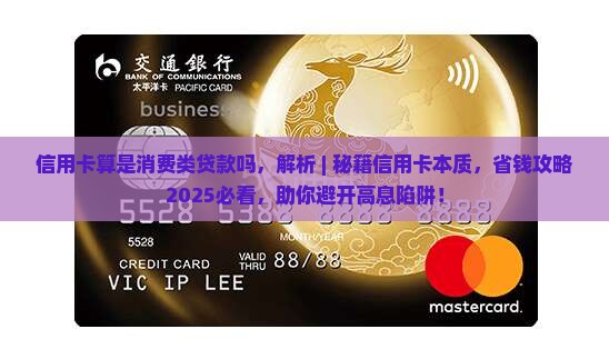 信用卡算是消费类贷款吗