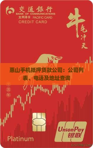 惠山手机抵押贷款公司