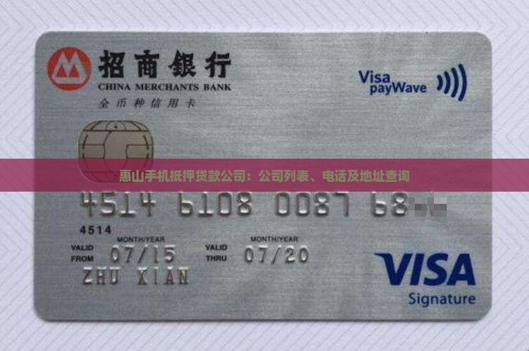 惠山手机抵押贷款公司
