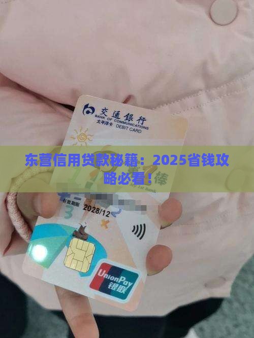 东营信用贷款