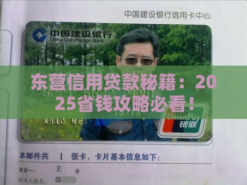 东营信用贷款