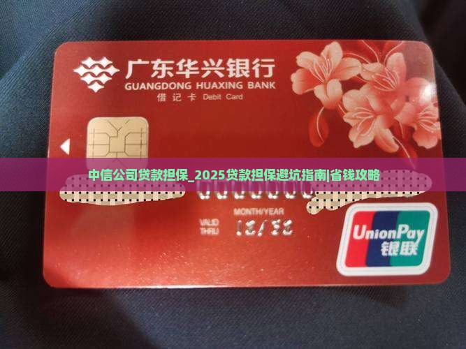 中信公司贷款担保