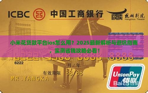 小米花贷款平台ios