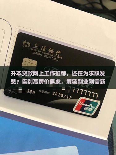 升本贷款网上工作推荐