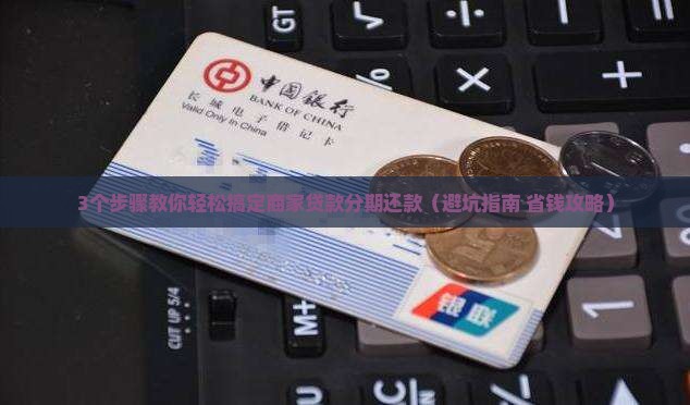 商家贷款分期还款怎么还