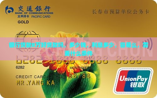 银行贷款8万好贷款吗