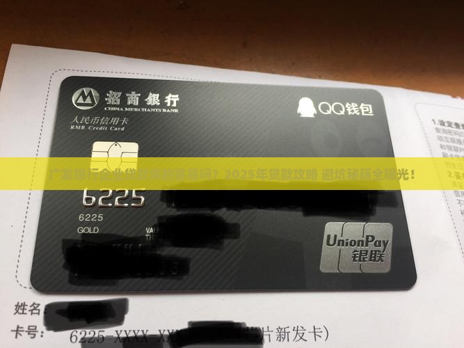 广发银行企业贷款容易吗