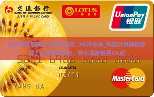 农行贷款取现怎么取现利息