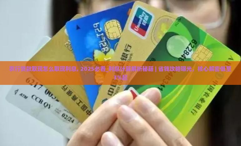 农行贷款取现怎么取现利息