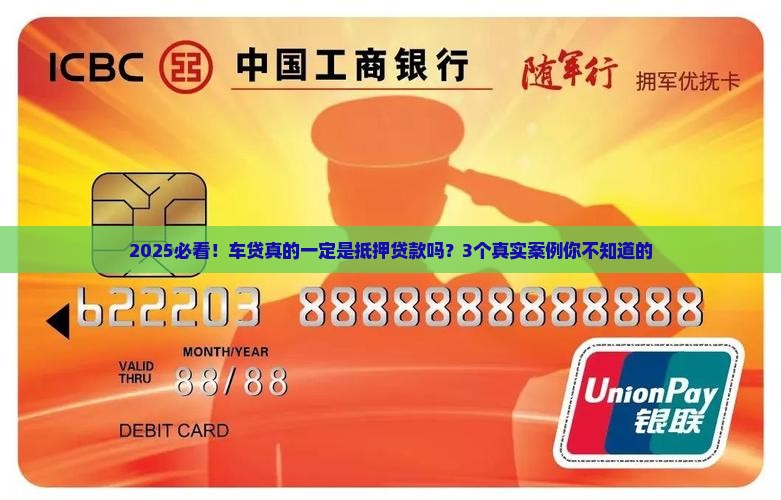 车贷一定是抵押贷款吗