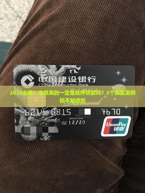 车贷一定是抵押贷款吗