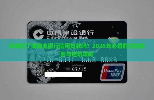 商业银行信用贷款概念