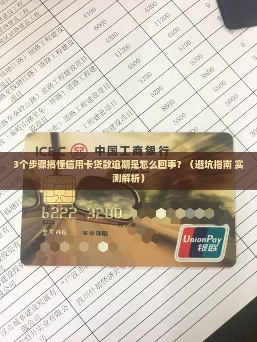 信用卡贷款怎样算逾期了