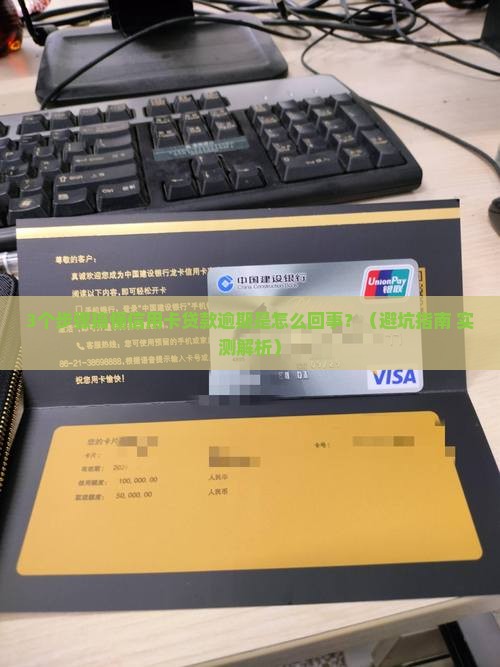 信用卡贷款怎样算逾期了