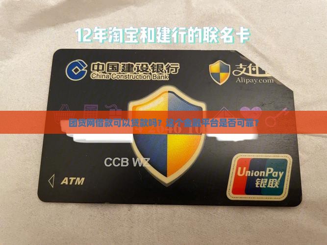 团贷网借款可以贷款吗