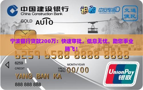 宁波银行贷款200万