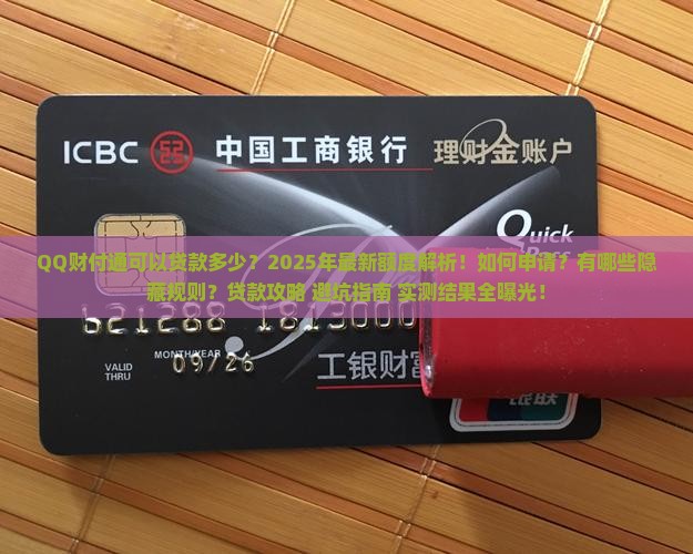 qq财付通可以贷款多少