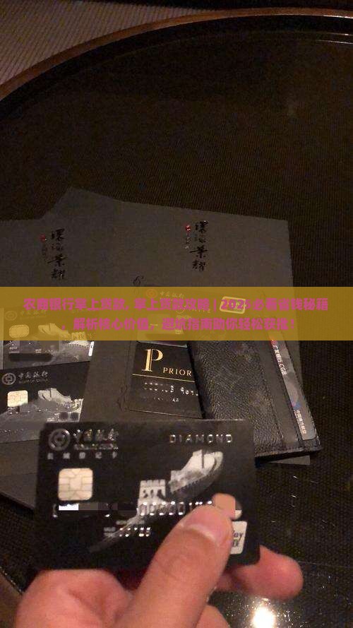 农商银行掌上贷款 农商银行掌上贷款