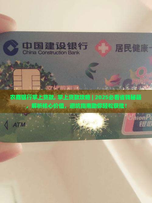 农商银行掌上贷款 农商银行掌上贷款