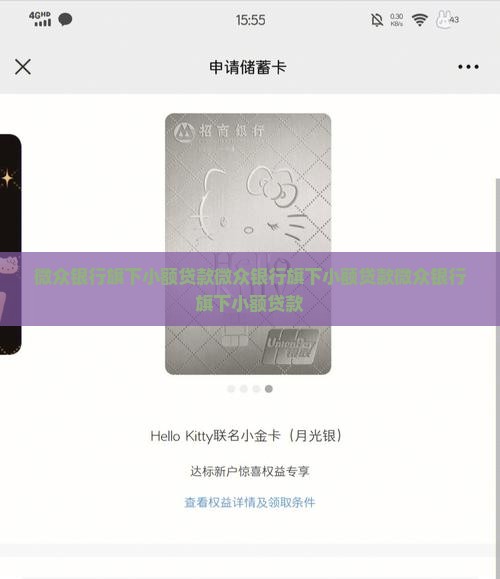 微众银行旗下小额贷款 微众银行旗下小额贷款