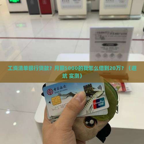 工资清单银行贷款