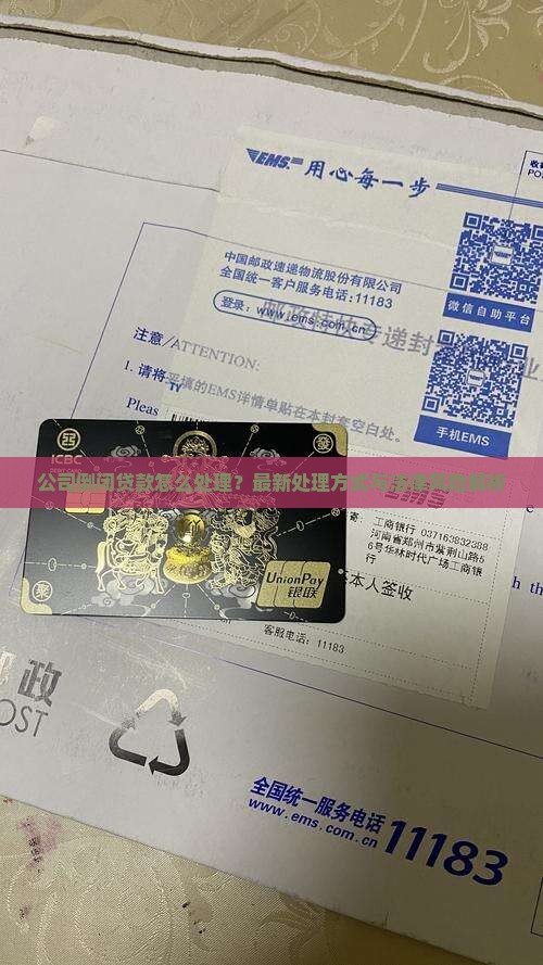 公司倒闭法人贷款怎么处理