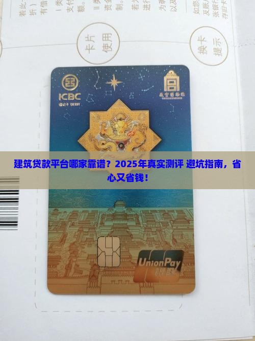 建筑贷款平台哪个好用