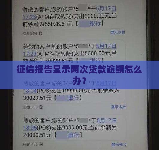 征信有两次贷款逾期的吗