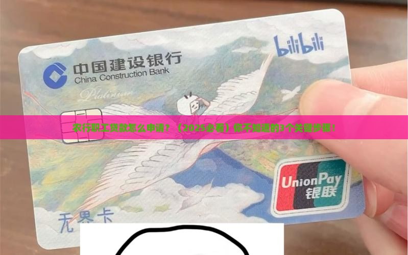 农业银行申请职工贷款