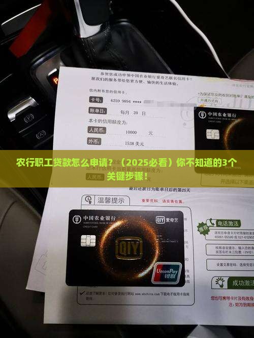 农业银行申请职工贷款