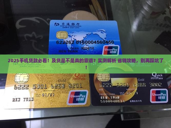 及贷是不是手机贷款