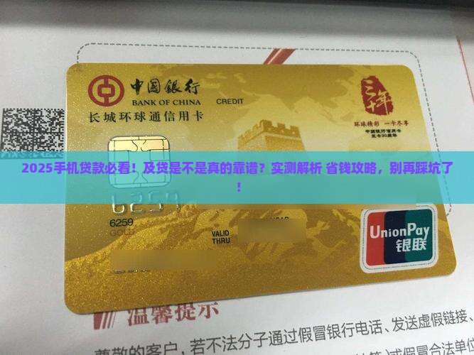 及贷是不是手机贷款