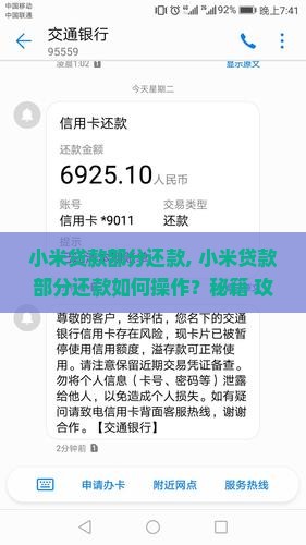 小米贷款部分还款