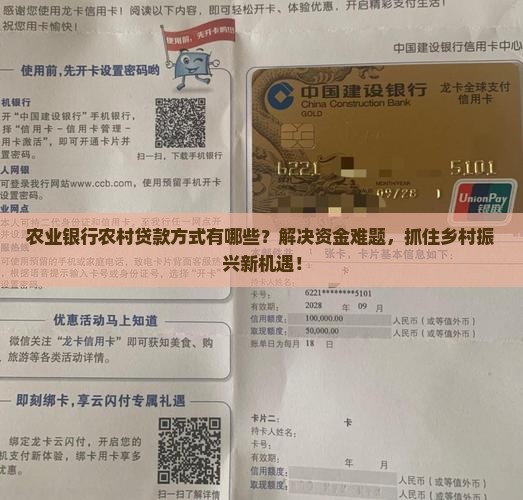 农业银行农村贷款方式