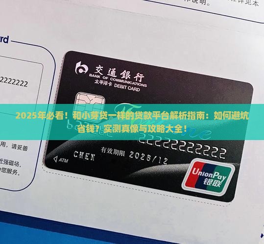 和小芽贷一样的贷款平台