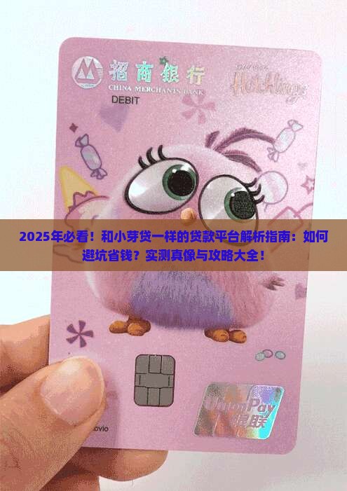 和小芽贷一样的贷款平台