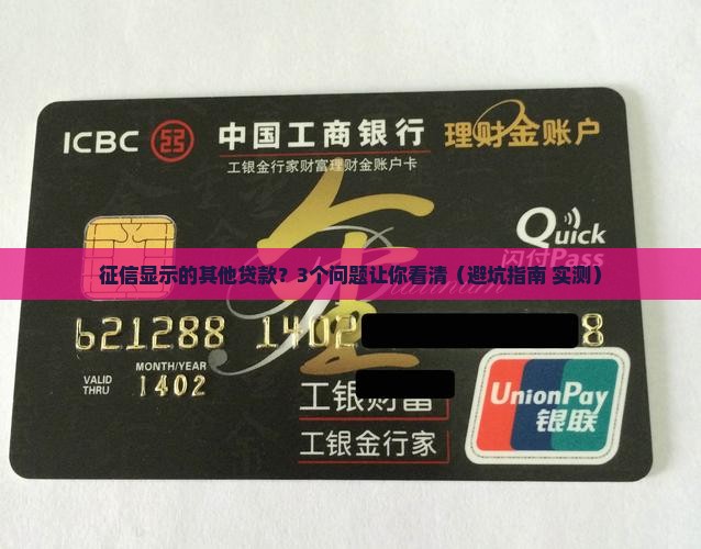 征信显示的其他贷款