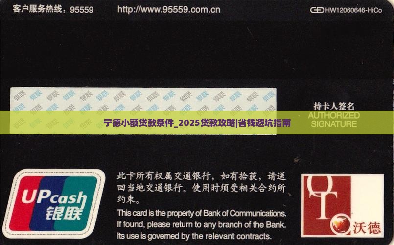 宁德宜信小额贷款条件