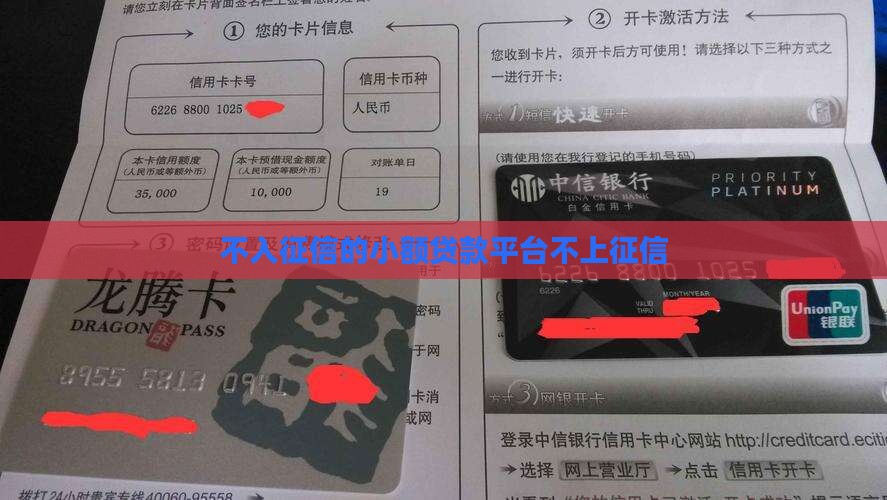 不入征信系统的小额贷款
