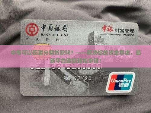 中专可以在趣分期贷款吗