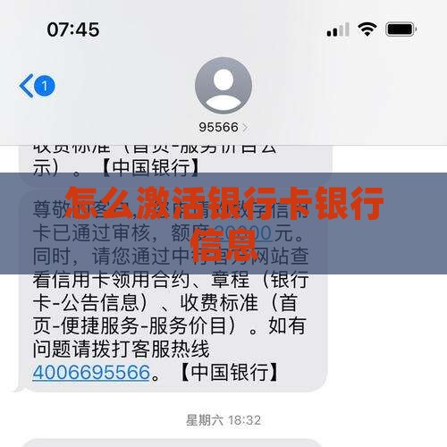 如何激活贷款卡银行信息