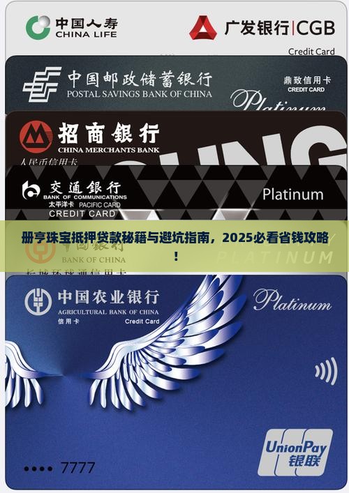 册亨抵押珠宝贷款公司