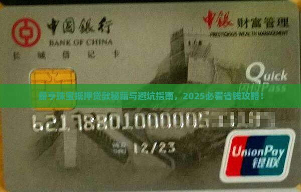 册亨抵押珠宝贷款公司
