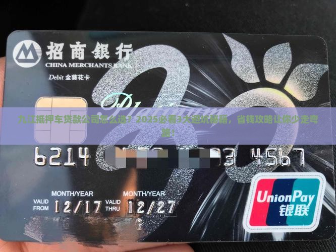 九江抵押车贷款公司