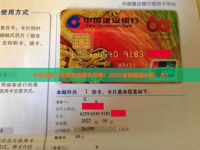 中石油职工信用贷款