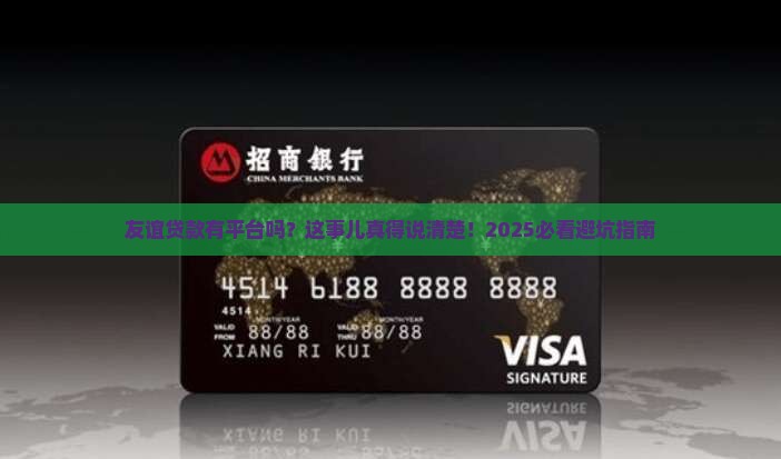 友谊贷款有平台吗