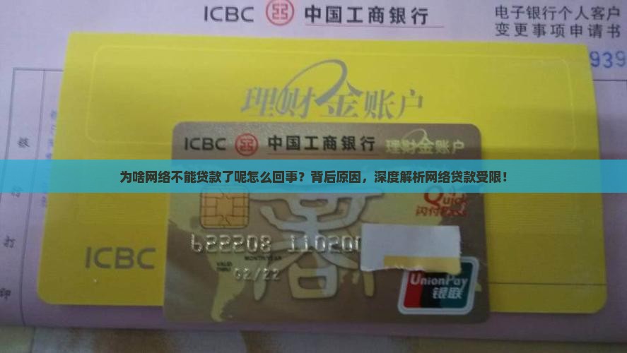 为啥网络不能贷款了呢怎么回事