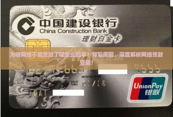 为啥网络不能贷款了呢怎么回事