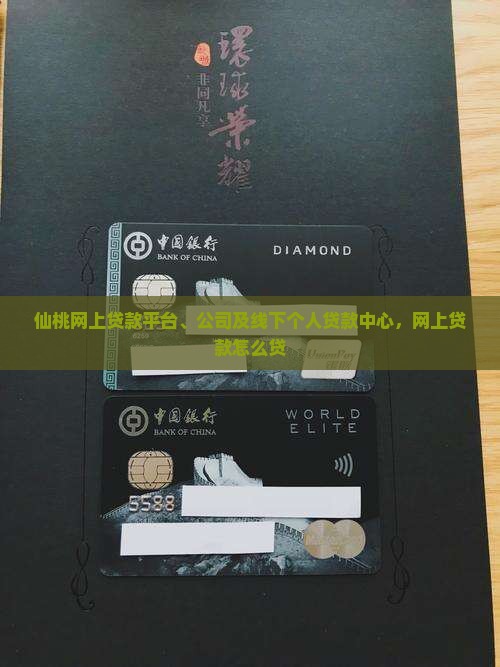 仙桃网上贷款