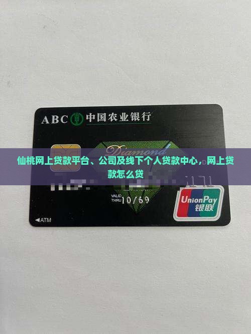 仙桃网上贷款